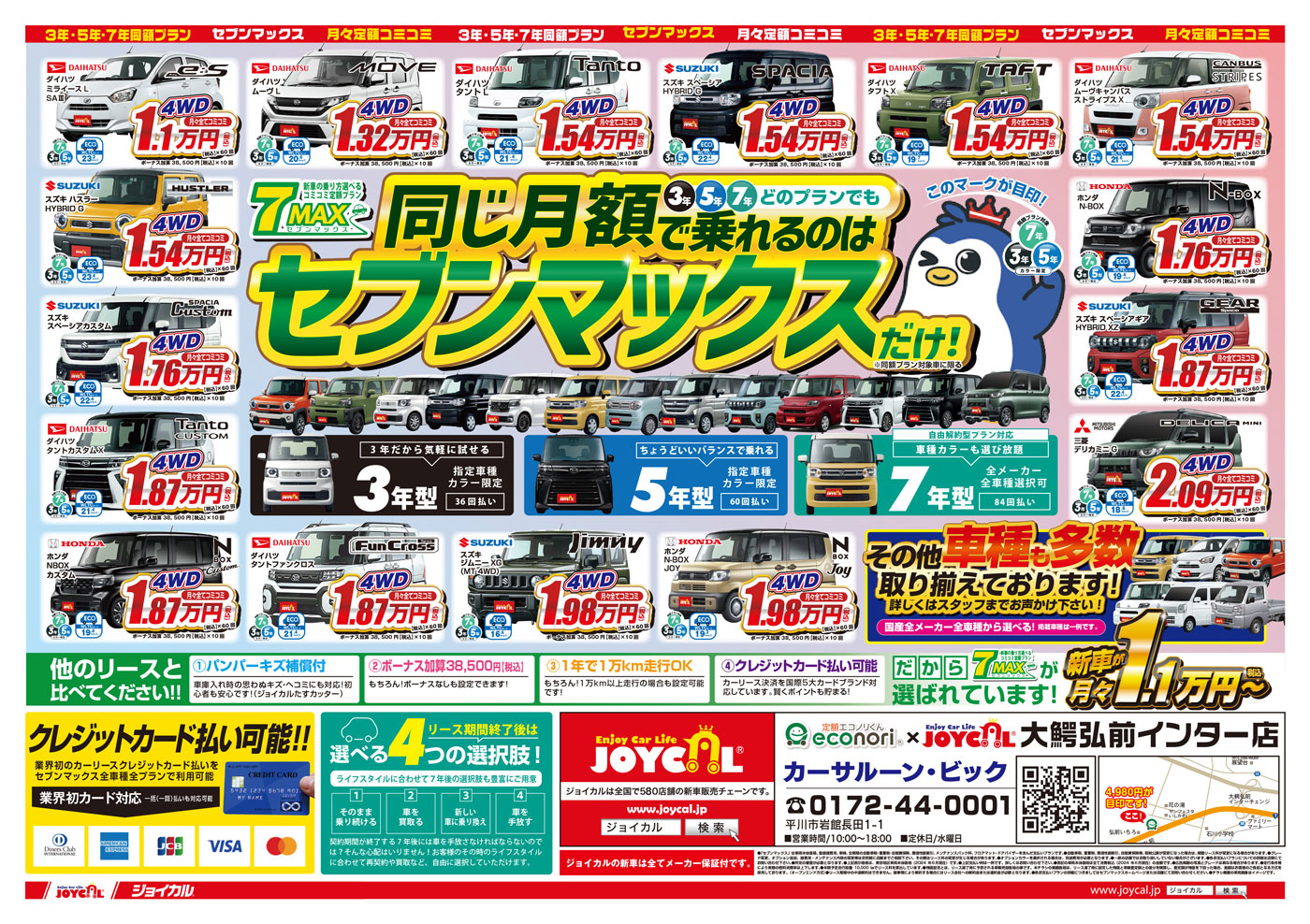 ジョイカルチラシ