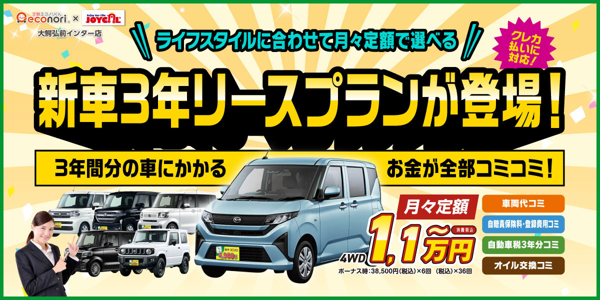 新車カーリース